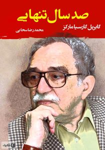 صد سال تنهایی